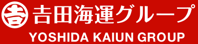 吉田海運メニュー