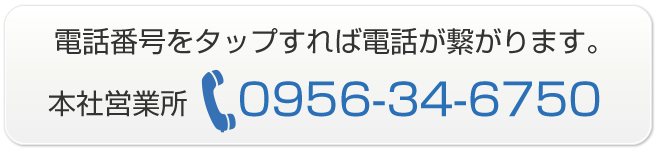 電話番号をタップすれば電話が繋がります。